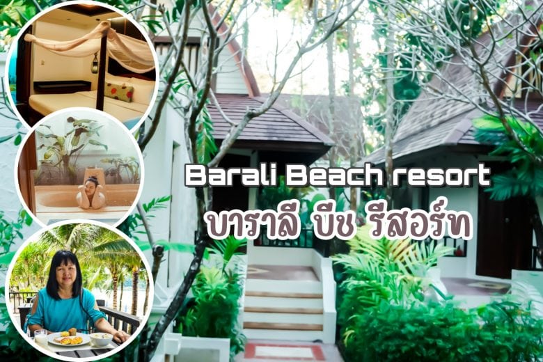 Barali Beach Resort Koh Chang, Trat | ที่พักโรแมนติกกลิ่นไอบาหลี